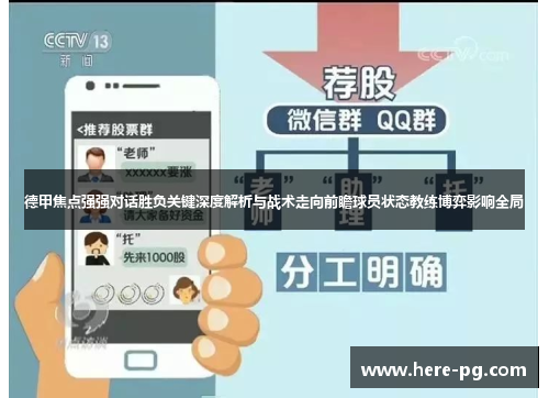 德甲焦点强强对话胜负关键深度解析与战术走向前瞻球员状态教练博弈影响全局