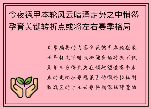 今夜德甲本轮风云暗涌走势之中悄然孕育关键转折点或将左右赛季格局 今夜德甲本轮风云暗涌走势之中悄然孕育关键转折点或将左右赛季格局