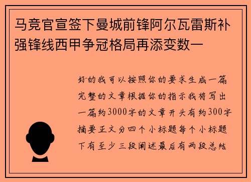 马竞官宣签下曼城前锋阿尔瓦雷斯补强锋线西甲争冠格局再添变数一