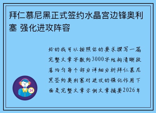 拜仁慕尼黑正式签约水晶宫边锋奥利塞 强化进攻阵容 拜仁慕尼黑正式签约水晶宫边锋奥利塞 强化进攻阵容