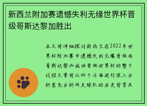 新西兰附加赛遗憾失利无缘世界杯晋级哥斯达黎加胜出 新西兰附加赛遗憾失利无缘世界杯晋级哥斯达黎加胜出